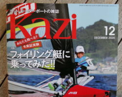 月刊「舵」誌12月号に、青木ヨットスクール特集記事掲載