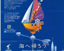 10月1日、ヨコハマフローティングヨットショーお越し下さい！！