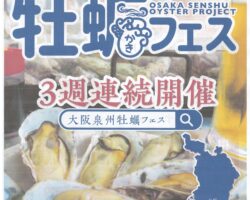 1/21 田尻 牡蠣フェスのお知らせ