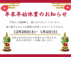 青木ヨット、年末年始休業日のお知らせ